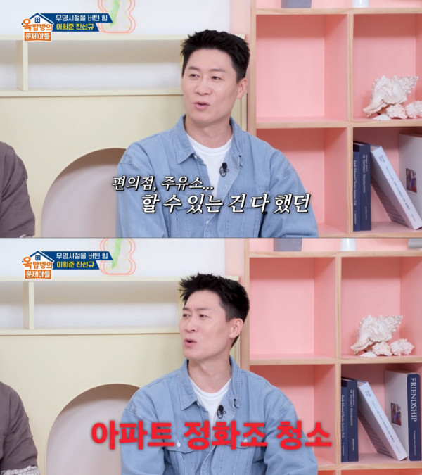 과거 수 많은 아르바이트를 해본 진선규. /사진=KBS2 