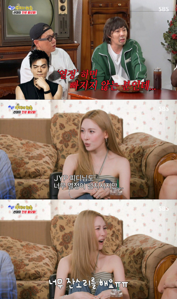 박진영의 잔소리를 힘들어하는 선미. /사진=SBS 