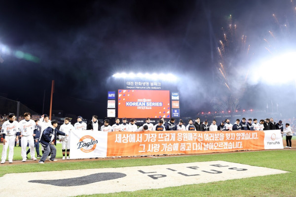 한화 이글스 선수들이 한국시리즈 준우승 직후 김승연 회장의 메시지가 담긴 현수막을 펼쳐 들고 팬들에게 감사 인사를 전하고 있다