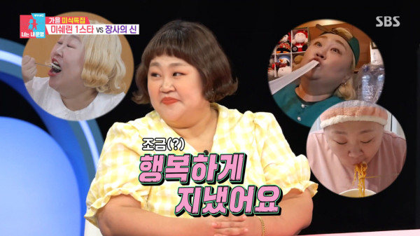 단기간에 체중을 감량한 홍윤화가 요요 현상을 겪었다. /사진=SBS 