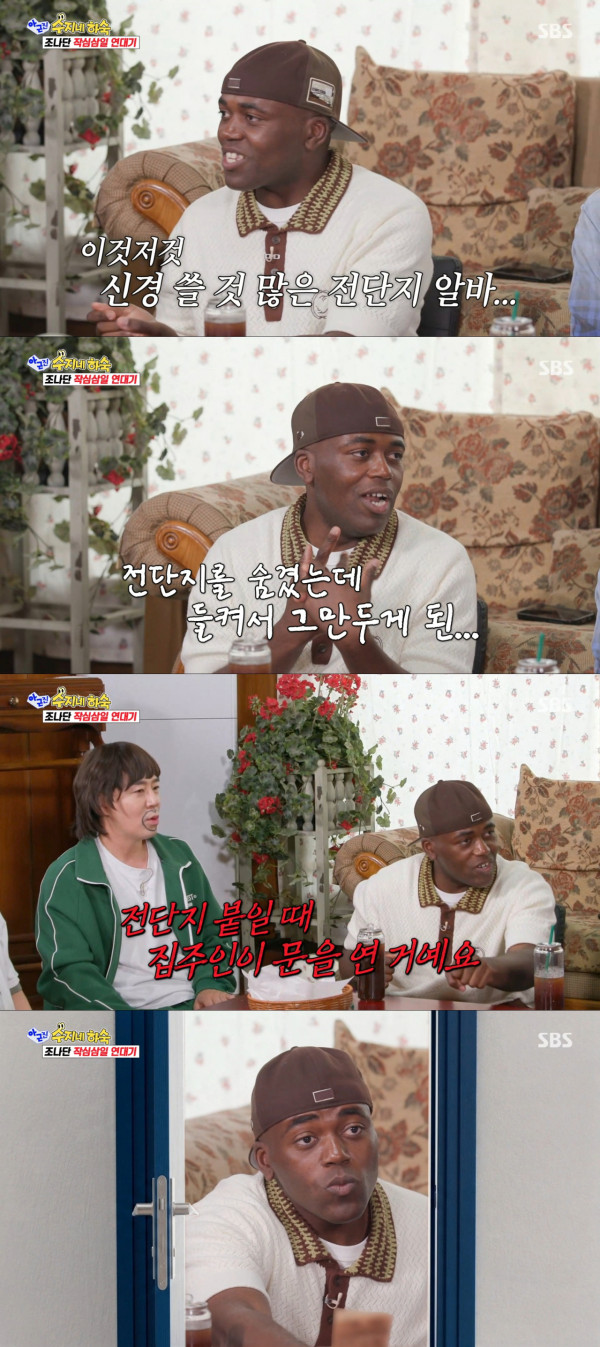 전단지 아르바이트에 도전했지만 빠르게 관둔 조나단. /사진=SBS 