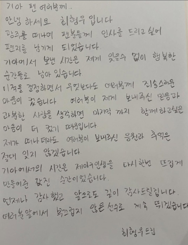 삼성 라이온즈로 9년 만에 복귀하는 야구선수 최형우가 3일 자신의 인스타그램을 통해 이전 팀인 KIA 타이거즈 팬들에게 보내는 자필 편지를 공개했다. /사진=최형우 인스타그램