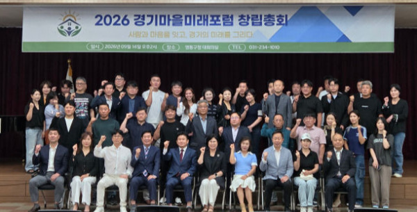 경기마을미래포럼 창립총회 참석자 단체사진./사진제공=경기마을미래포럼