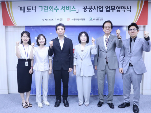 서울지방우정청은 지난 15일 폐 토너 재활용 전문기업 서광양행과 