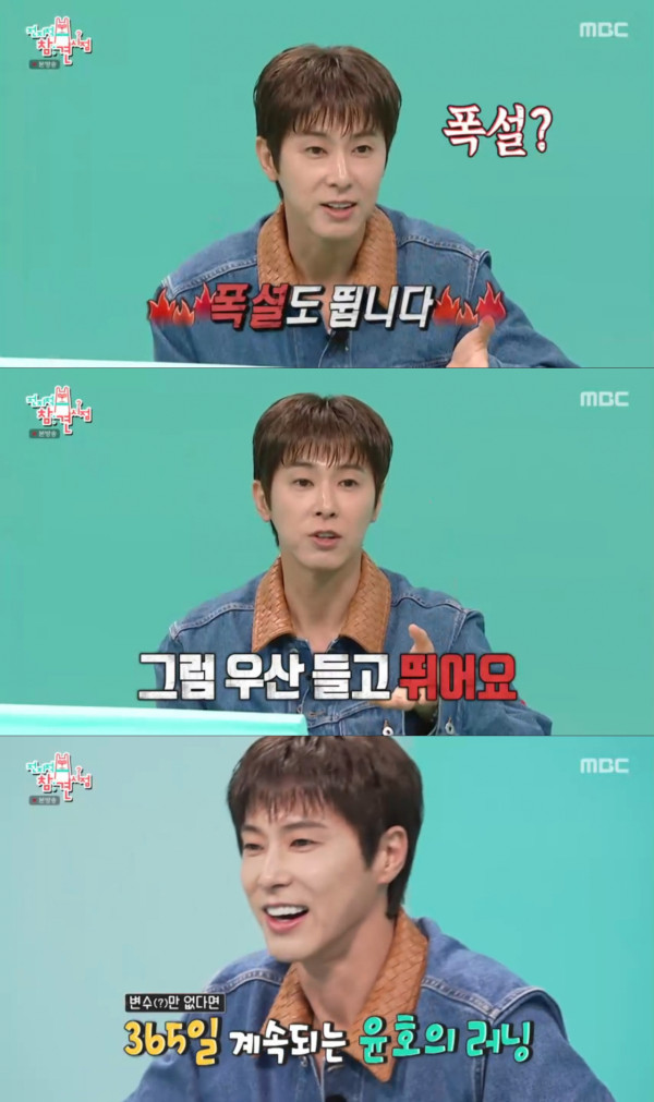 폭우, 폭설에도 꼭 아침에 러닝을 하는 유노윤호. /사진=MBC 