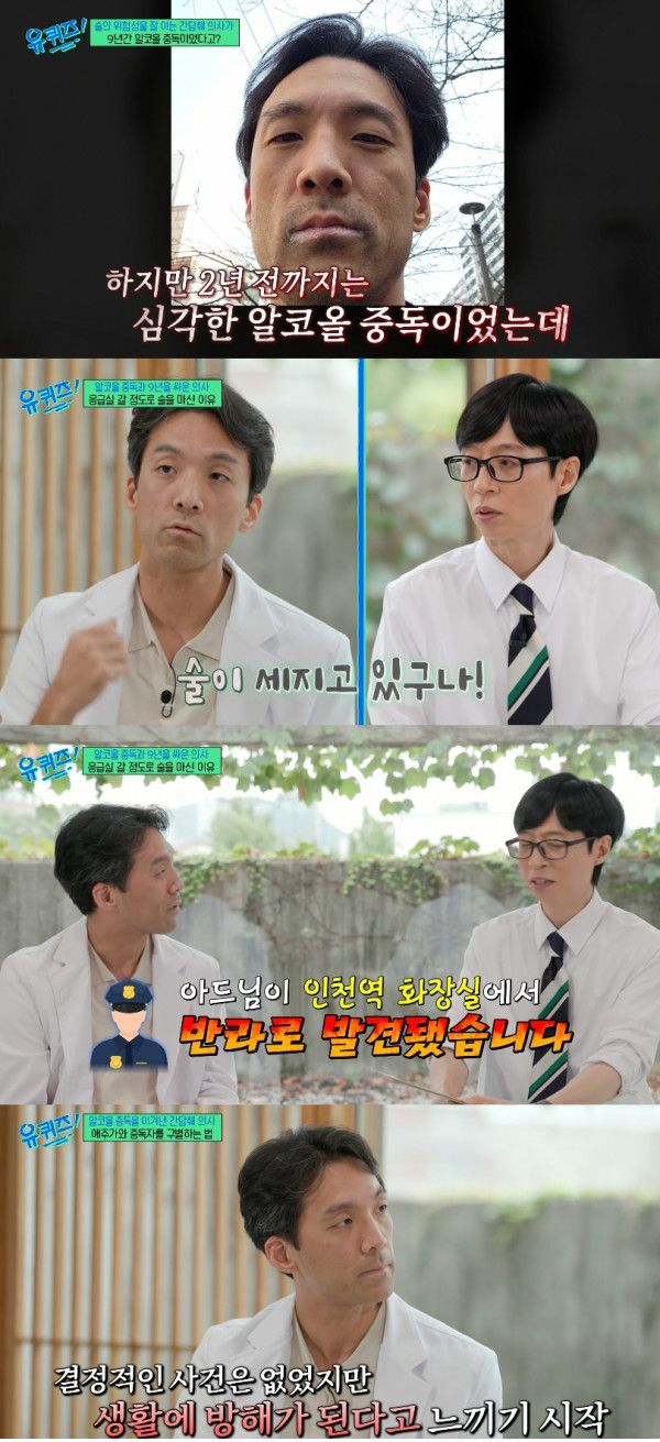 감담췌외과 의사 이준서가 과거 9년간 알코올 중독을 겪었다고 고백했다. /사진=tvN 