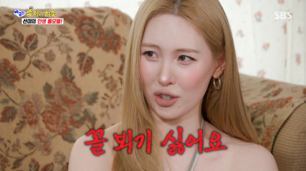 선미가 박진영의 잔소리를 폭로하며 묵힌 감정을 쏟아냈다. /사진=SBS 