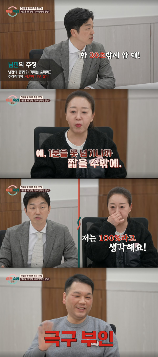 녹취 파일을 두고 의견이 분분한 아내와 남편 측 변호인. /사진=JTBC 