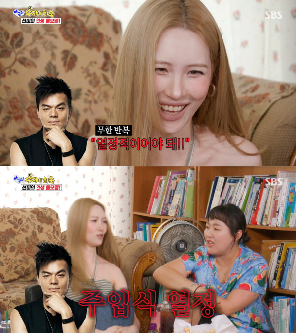 박진영의 주입식 열정에 지친 선미. /사진=SBS 