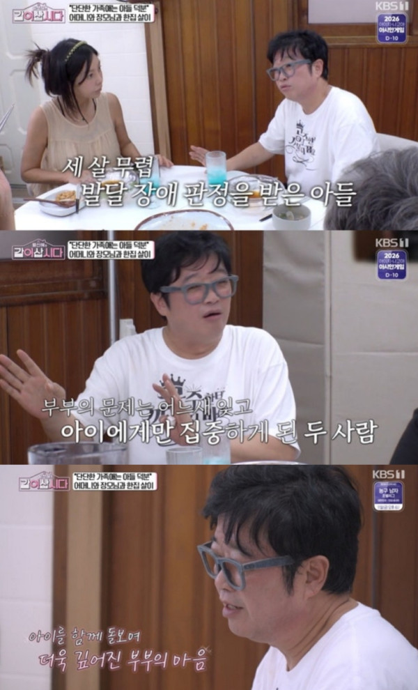 가수 겸 배우 이상우가 발달장애를 가진 첫째 아들을 위해 고생한 아내에 감사한 마음을 드러냈다. /사진=KBS2 