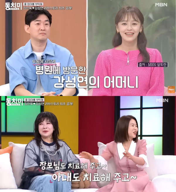 배우 강성연과 최근 재혼한 신경과전문의 장민욱이 아내와의 러브 스토리를 공개했다. /사진=MBN 