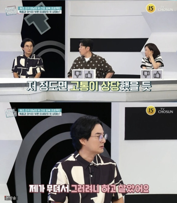 배우 이세창(56)이 과거 폭식과 폭음으로 위 상태가 심각했다고 털어놨다./사진=TV조선 