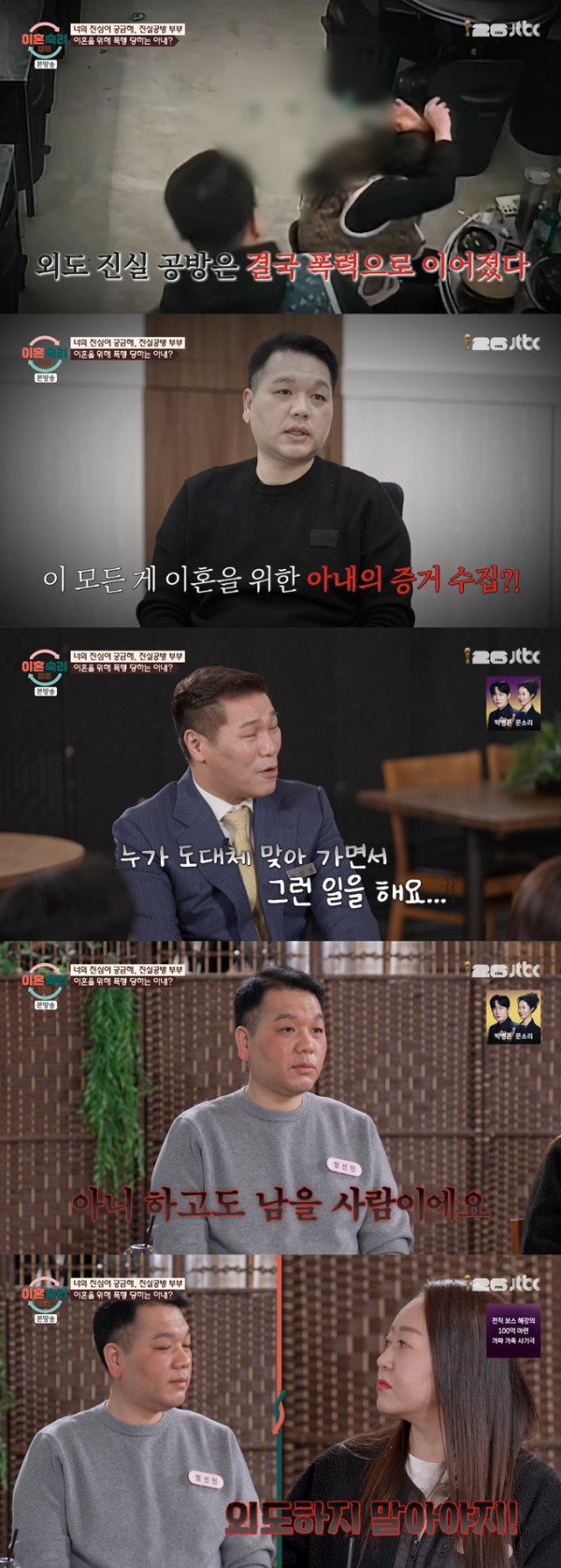 외도를 의심하는 아내에게 폭력을 휘두른 
