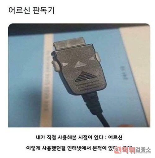 어르신 판독기