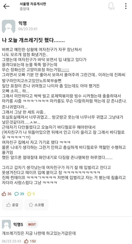 나 오늘 개쓰레기짓 했다 나 오늘 개쓰레기짓 했다