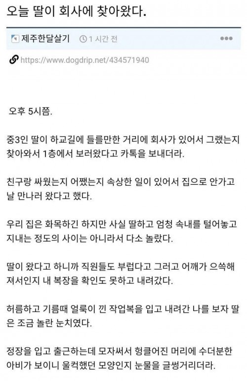 회사에 딸이 찾아왔다 회사에 딸이 찾아왔다