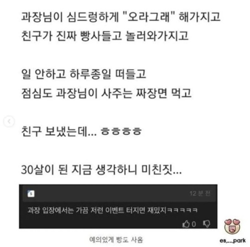 짜장면 사주신 과장님 짜장면 사주신 과장님