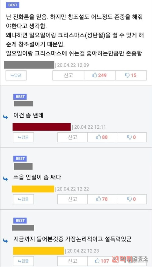 진화론믿음.창조설도존중함 진화론믿음.창조설도존중함