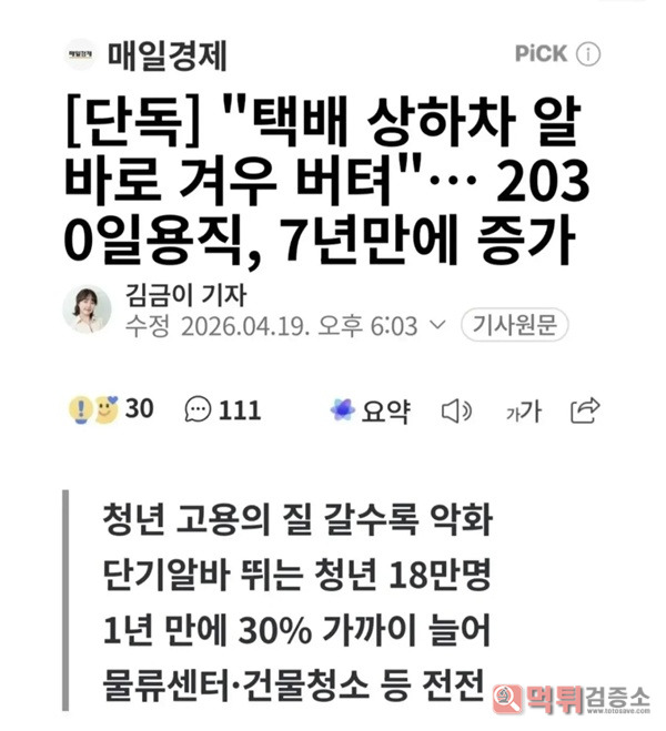 일용직 30퍼 증가 ㄷ