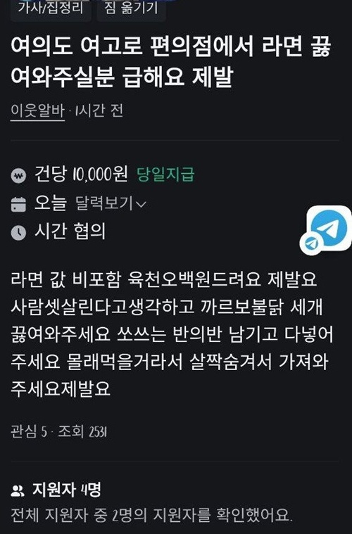 당근에 올라온 구인광고