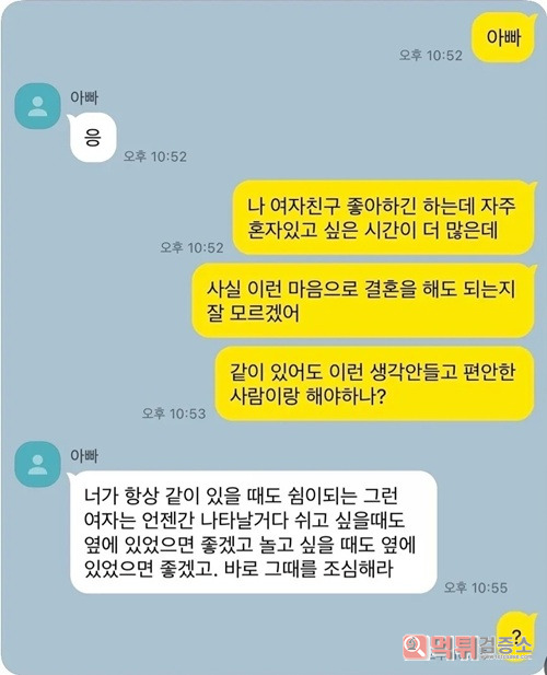 진심어린 아버지의 충고