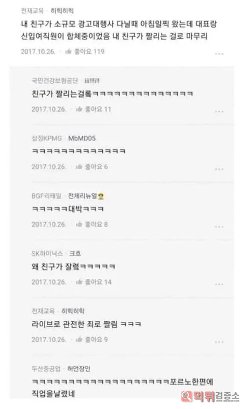 직장 짤린 사람
