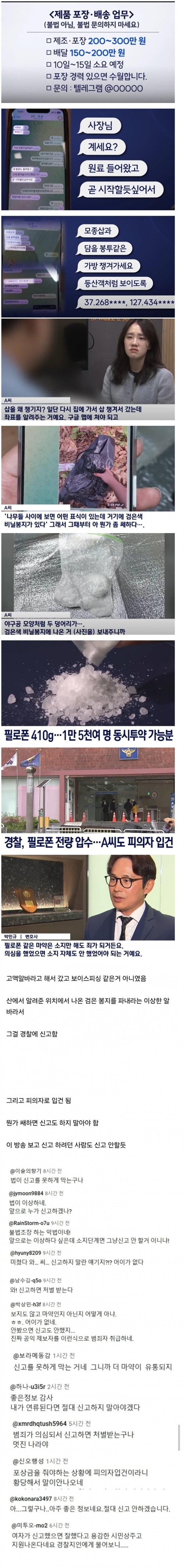 수상한 고액알바의 정체