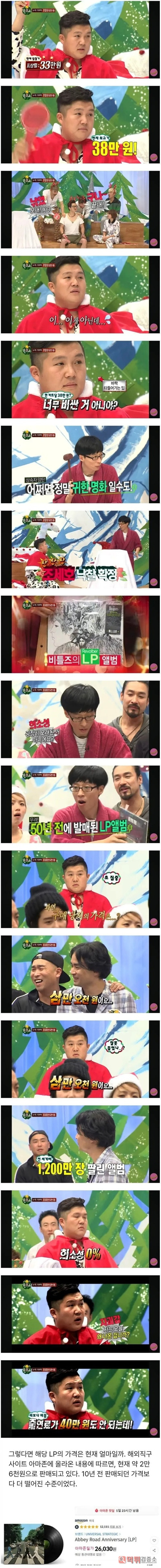 무한도전에서 LP판산 조세호근황 무한도전에서 LP판산 조세호근황