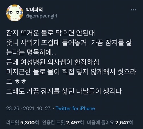 뜨거운 물로 닦으면 안된대
