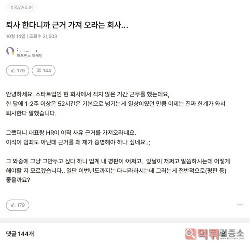 퇴사생각 말했더니~