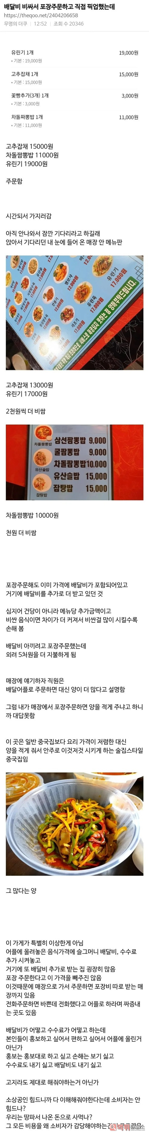 포장주문 받으러 가면 겪는 일
