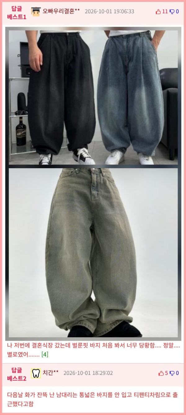pds-1427193-대리가 통 넓은 바지 입고왔는데 부장님이.jpg-comm_best.png.jpg