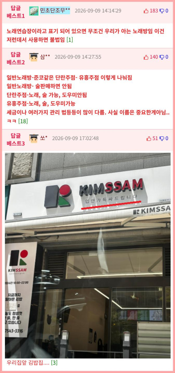 pds-1424446-퇴폐업소 노래방인지 아닌지 구별하는 법.jpg-comm_best.png.jpg
