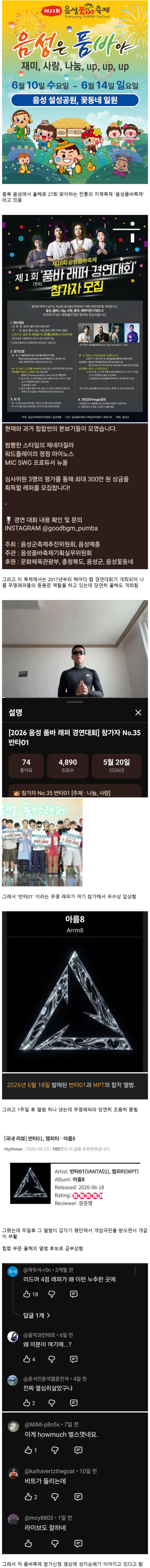 지방 축제 랩 경연대회 참가했던 무명래퍼 근황.jpg