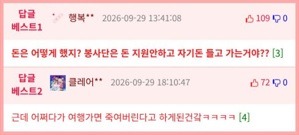 pds-1426944-부모님 몰래 여행가려고 벌인 짓-comm_best.png.jpg