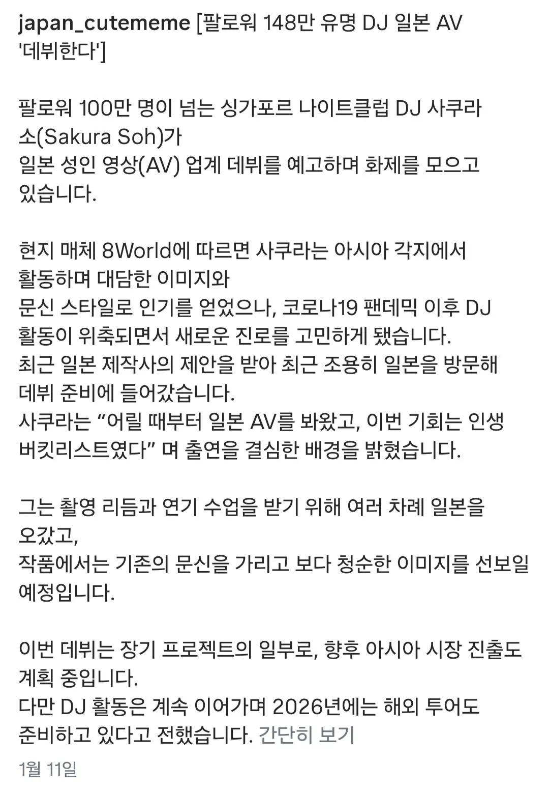 1000163349.jpg ㅇㅎ)팔로우148만 유명 DJ 일본 AV 데뷔한다